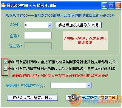 qq空间人气精灵如何使用？