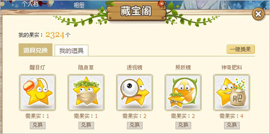 QQ空间新版花藤打开宝箱方法