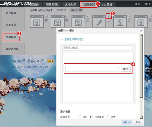 QQ空间自概念模块的内容无法显示如何办？