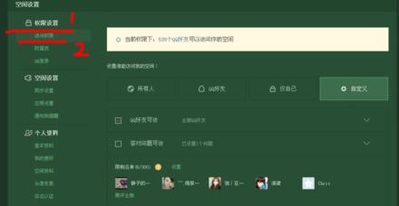 如何把QQ空间锁起来