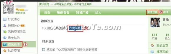 QQ空间微博内容设置攻略解析