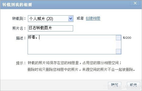 QQ空间日志中的图片支持转载吗？