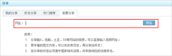 如何在QQ空间中分享视频