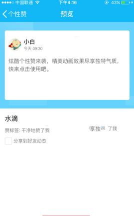 qq空间个性赞在啥地方设置 qq空间个性赞如何设置