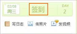 qq空间签到有啥用