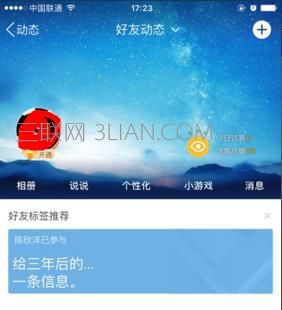 qq空间给3年后的自己发一条信息如何玩