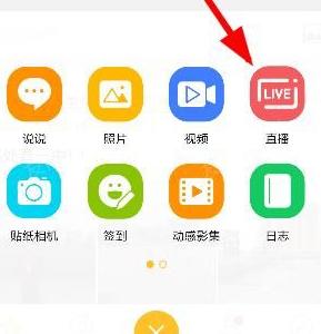 QQ空间直播美颜技巧在啥地方?QQ空间直播美颜如何用
