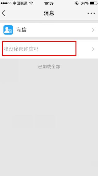 如何查看qq空间小隐秘谁发的