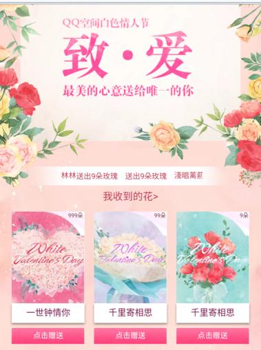 qq空间白色情人节如何玩 qq空间白色情人节在啥地方里送花
