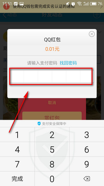 QQ空间打赏红包如何弄 空间打赏红包如何删除撤回