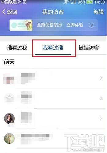 qq空间访问记录如何删除