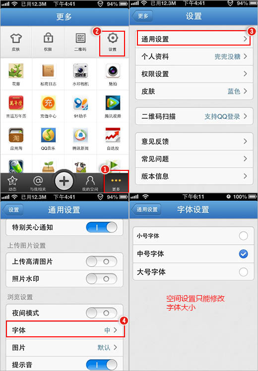qq空间如何换字体样式