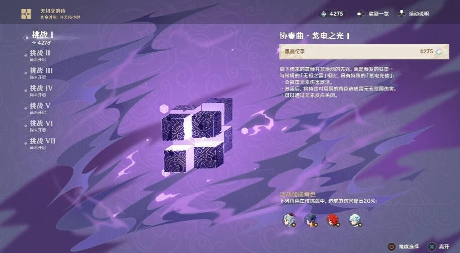 原神协奏曲紫电之光副本如何打开_原神协奏曲紫电之光副本打开图文详细教程