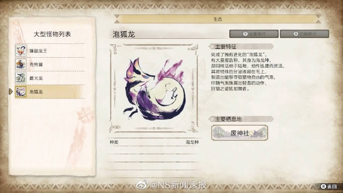 怪物猎人崛起怪物图鉴分享_怪物猎人崛起怪物图鉴列表
