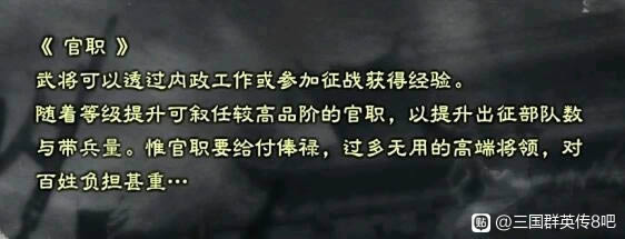 三国群英传8新手小贴士_三国群英传8新手技巧分享