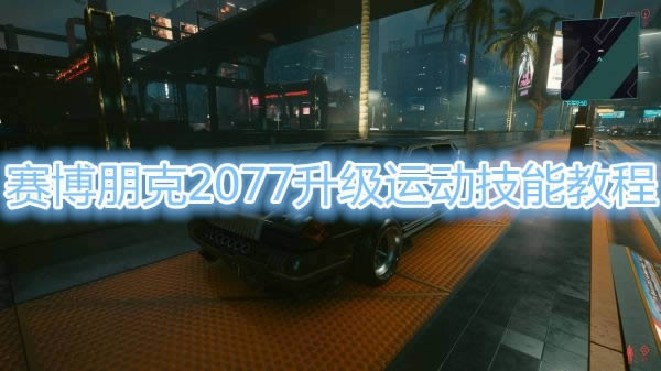 2077Ѹ˶_2077˶ͼϸ̳