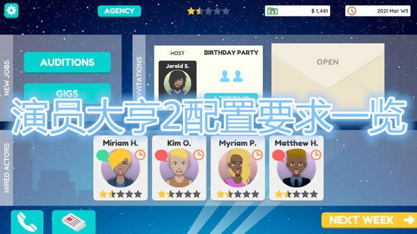 演员大亨2设置要求列表_演员大亨2需要什么设置可以玩