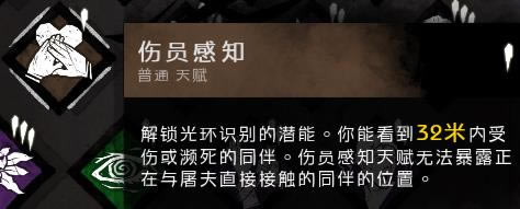 黎明杀机伤员感知如何_黎明杀机伤员感知神技玩法攻略