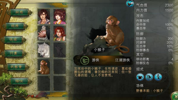 侠客风云传小猴子如何_侠客风云传新队友小猴子功体属性介绍