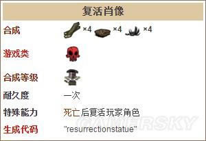 饥荒复活雕像如何合成_饥荒复活雕像合成表及作用