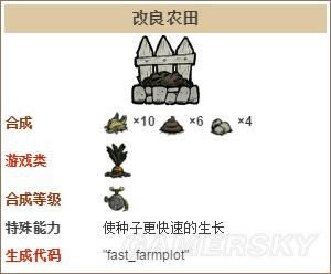 饥荒农田如何合成_饥荒农田合成表及作用