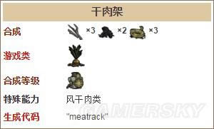 饥荒干肉架如何合成_饥荒干肉架合成表及作用