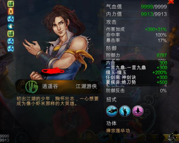 侠客风云传老玩家玩法技巧_侠客风云传九周目玩法图文详细攻略