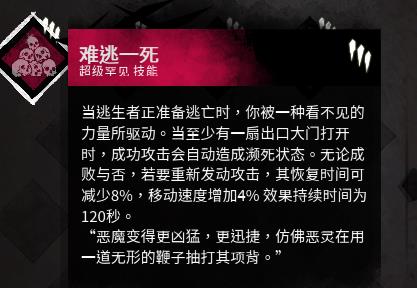 黎明杀机1.05屠夫技能改了什么_黎明杀机1.05版本屠夫技能改动图文介绍