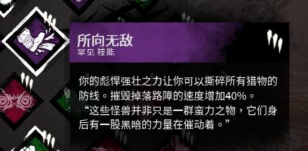 黎明杀机1.05屠夫技能改了什么_黎明杀机1.05版本屠夫技能改动图文介绍