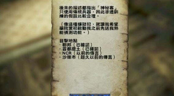 辐射避难所神秘客是什么人_辐射避难所神秘客解析攻略_辐射避难所神秘客是什么身份