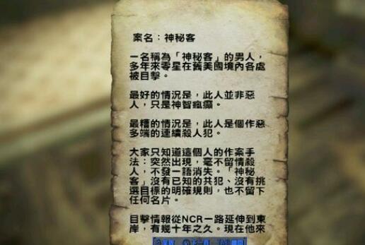 辐射避难所神秘客是什么人_辐射避难所神秘客解析攻略_辐射避难所神秘客是什么身份