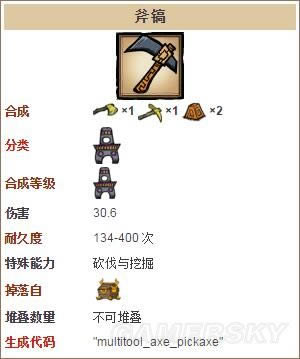 饥荒工具大全_饥荒工具合成表大全_饥荒工具属性数据图鉴