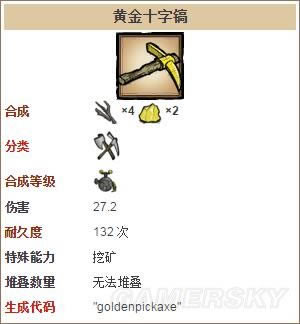 饥荒工具大全_饥荒工具合成表大全_饥荒工具属性数据图鉴