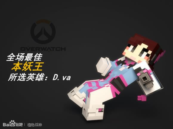 我的世界守望先锋角色制作_我的世界守望先锋全场最佳图文列表