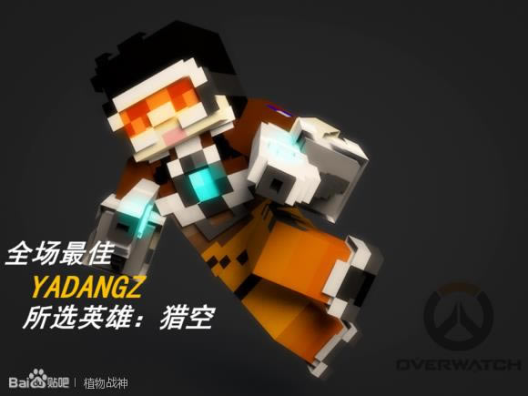 我的世界守望先锋角色制作_我的世界守望先锋全场最佳图文列表