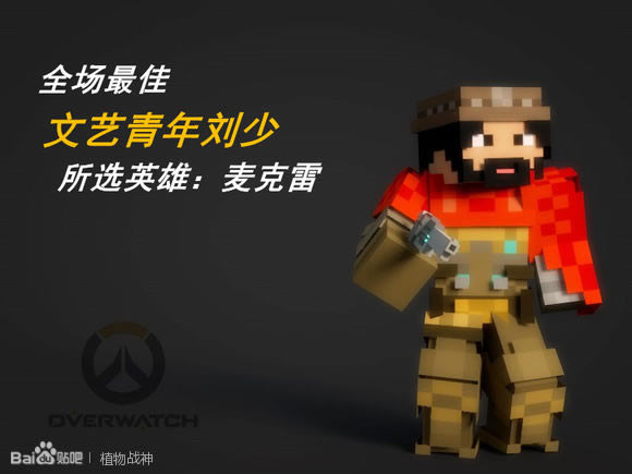 我的世界守望先锋角色制作_我的世界守望先锋全场最佳图文列表