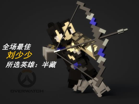 我的世界守望先锋角色制作_我的世界守望先锋全场最佳图文列表