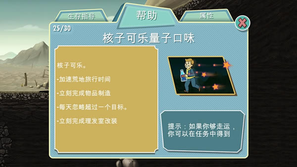 辐射避难所量子可乐有什么用_辐射避难所量子可乐取得办法及作用列表