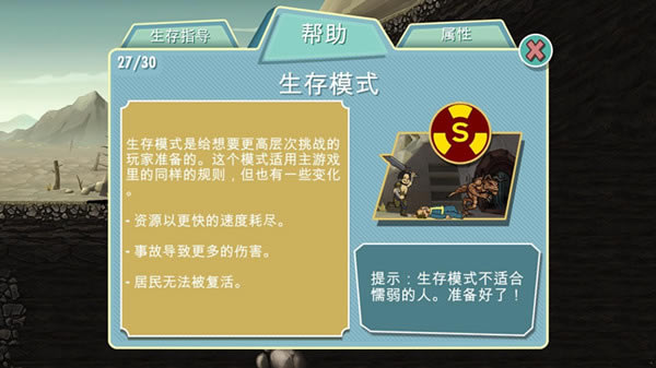 辐射避难所生存模式如何开_辐射避难所生存模式打开设置办法列表