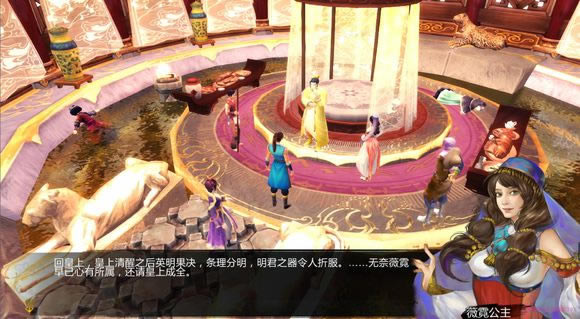 侠客风云传薇霓公主结局如何_侠客风云传薇霓公主结局图文列表