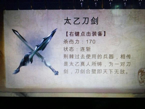 侠客风云传太乙刀剑如何玩_侠客风云传太乙刀剑连斩解析