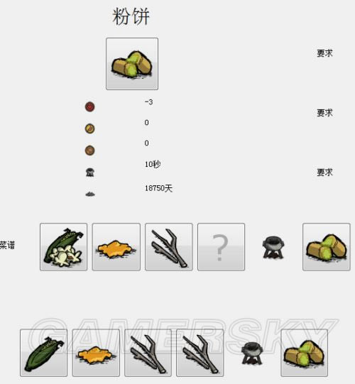饥荒粉饼如何做_饥荒菜谱粉饼做法攻略
