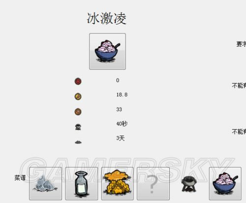 饥荒冰淇淋如何做_饥荒菜谱冰镇西瓜做法攻略