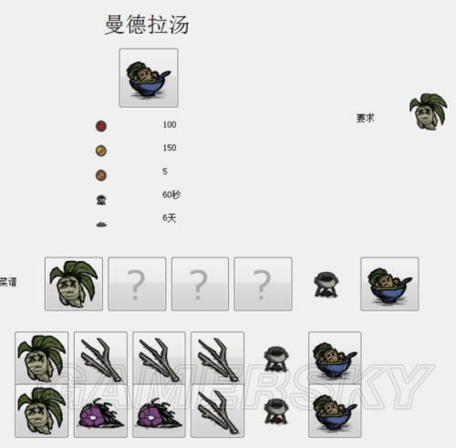 饥荒曼德拉汤如何做_饥荒菜谱曼德拉汤做法攻略