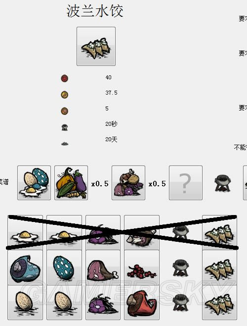 饥荒波兰水饺如何做_饥荒菜谱波兰水饺做法攻略