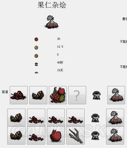 饥荒果仁杂烩如何做_饥荒菜谱果仁杂烩做法攻略