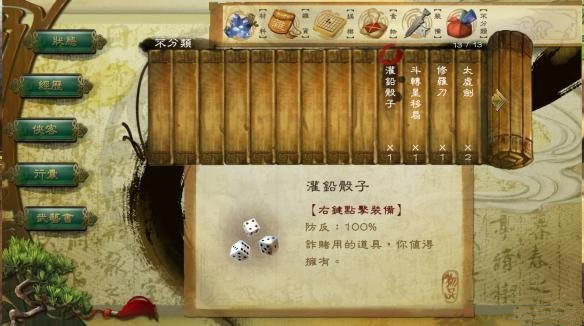 侠客风云传1.0.2.8版神器灌铅骰子如何用_侠客风云传1.0.2.8版神器灌铅骰子使用技巧