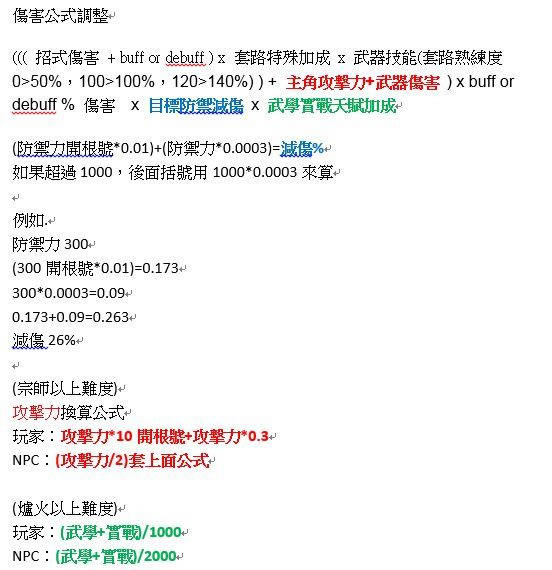 侠客风云传1.028伤害改动了什么_侠客风云传伤害公式变化内容解析攻略