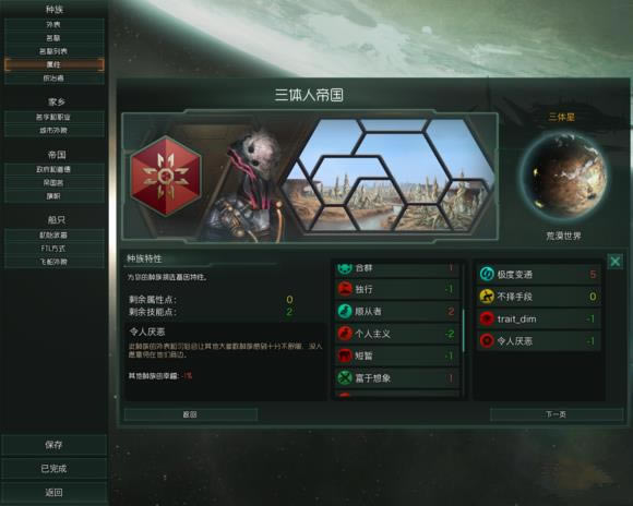 群星三体人帝国如何_群星三体人帝国属性作用详细介绍