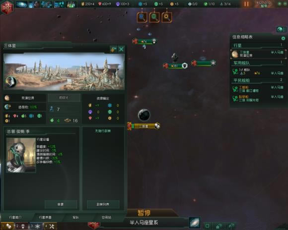 群星三体人帝国如何_群星三体人帝国属性作用详细介绍
